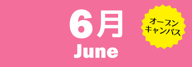 6月