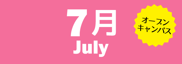 7月