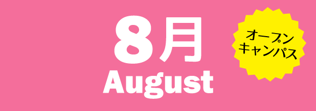 8月