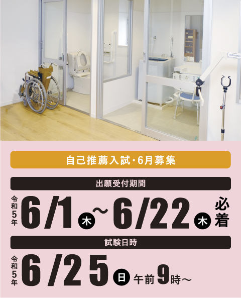 入試情報