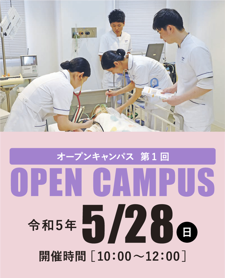 オープンキャンパス